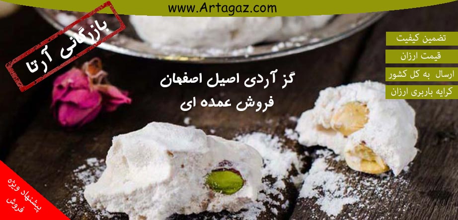 فروش گز اصفهان